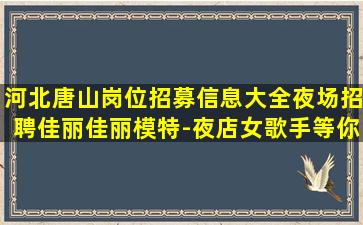 南通KTV招聘